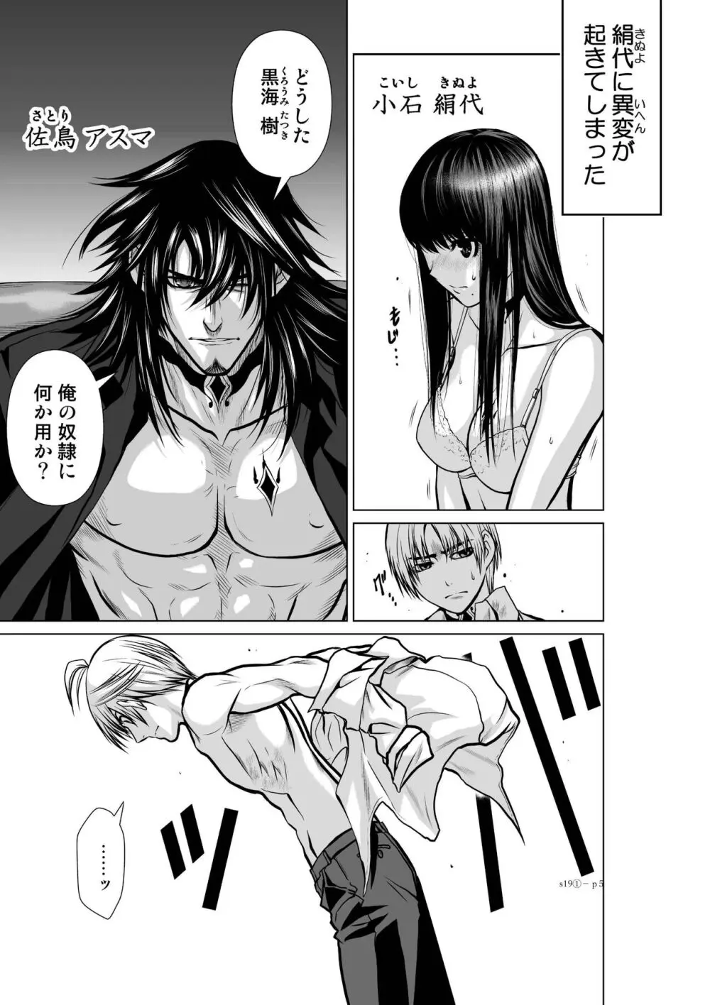 地上100階 第19-1話 - page4