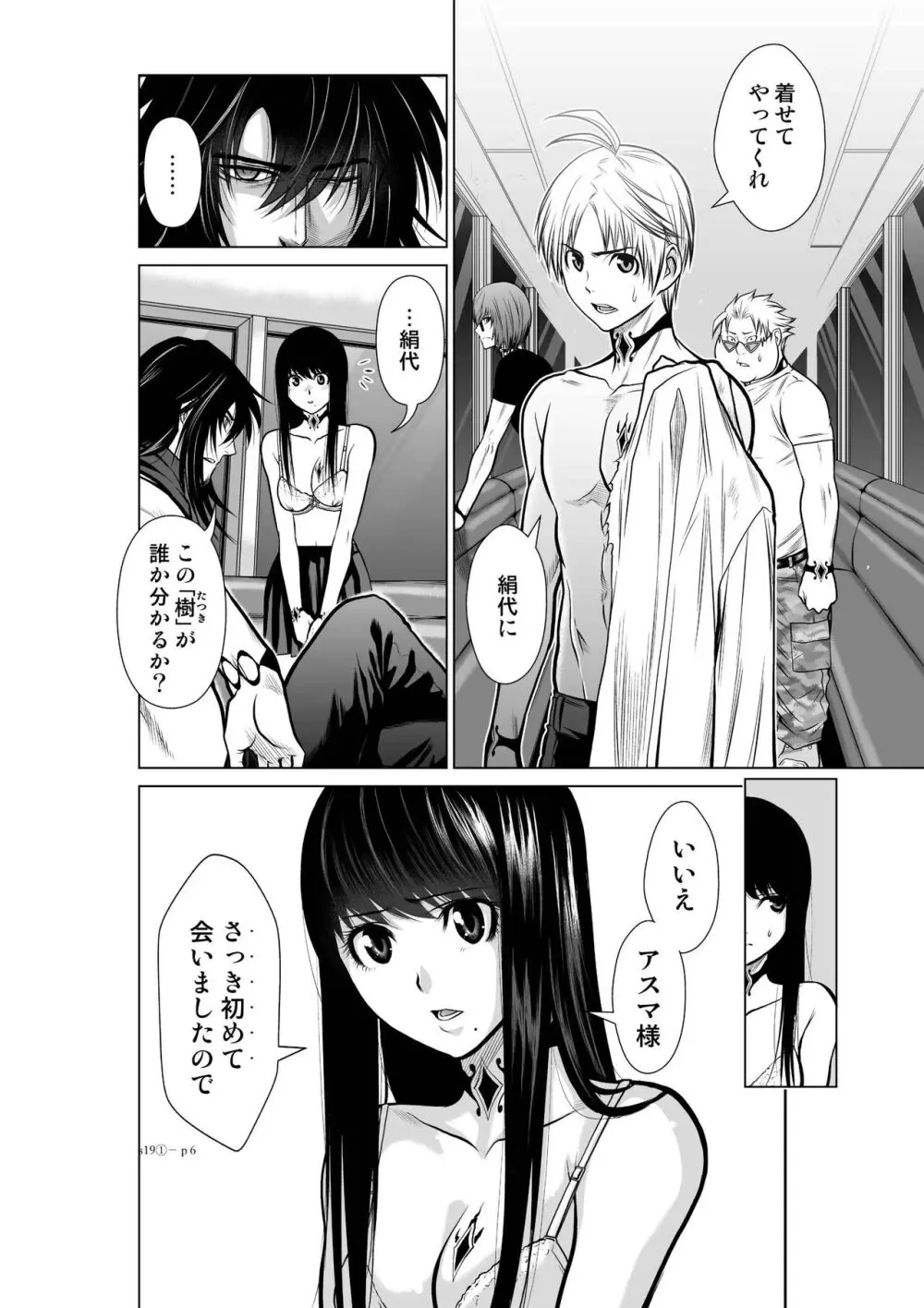 地上100階 第19-1話 - page5