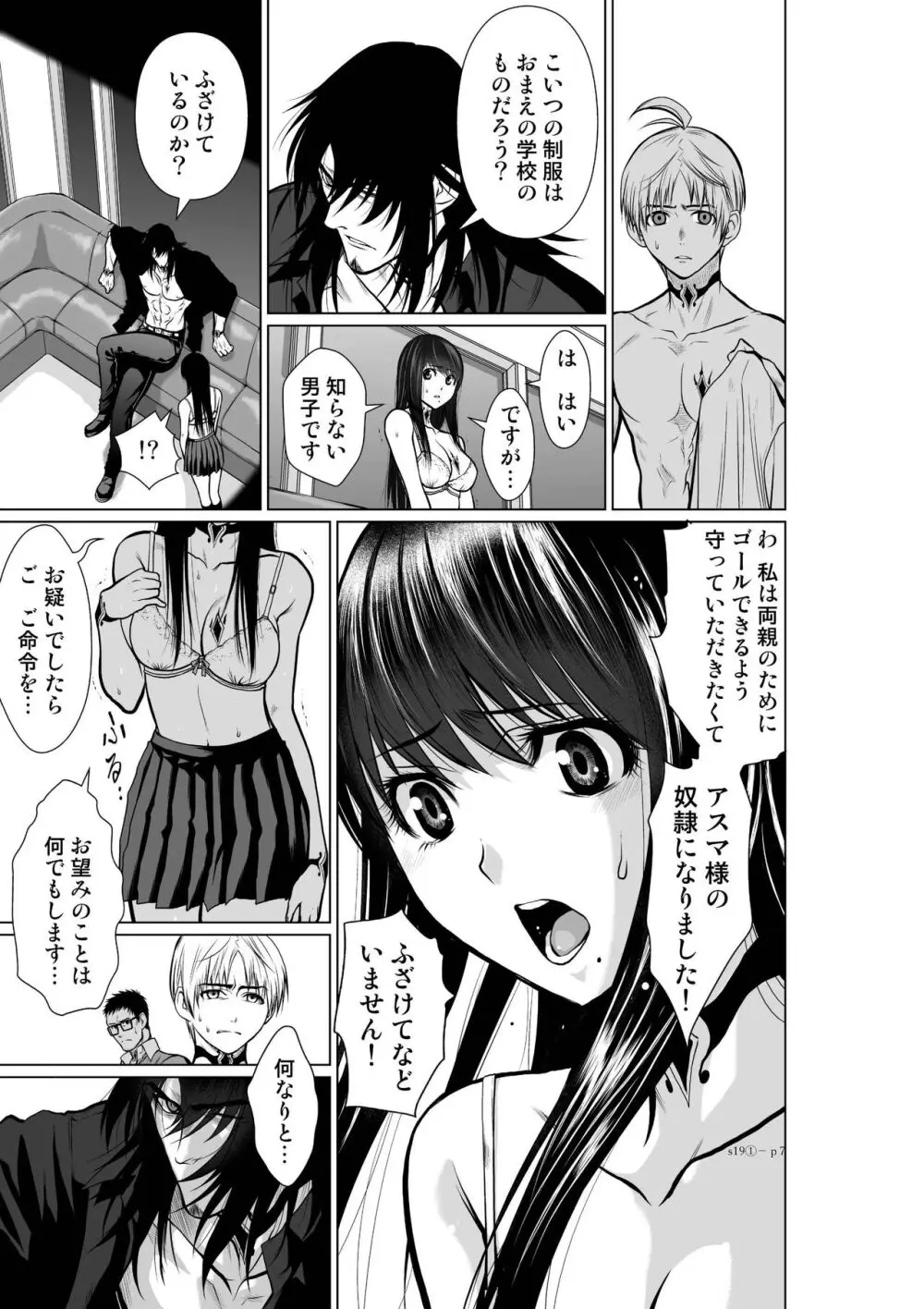 地上100階 第19-1話 - page6