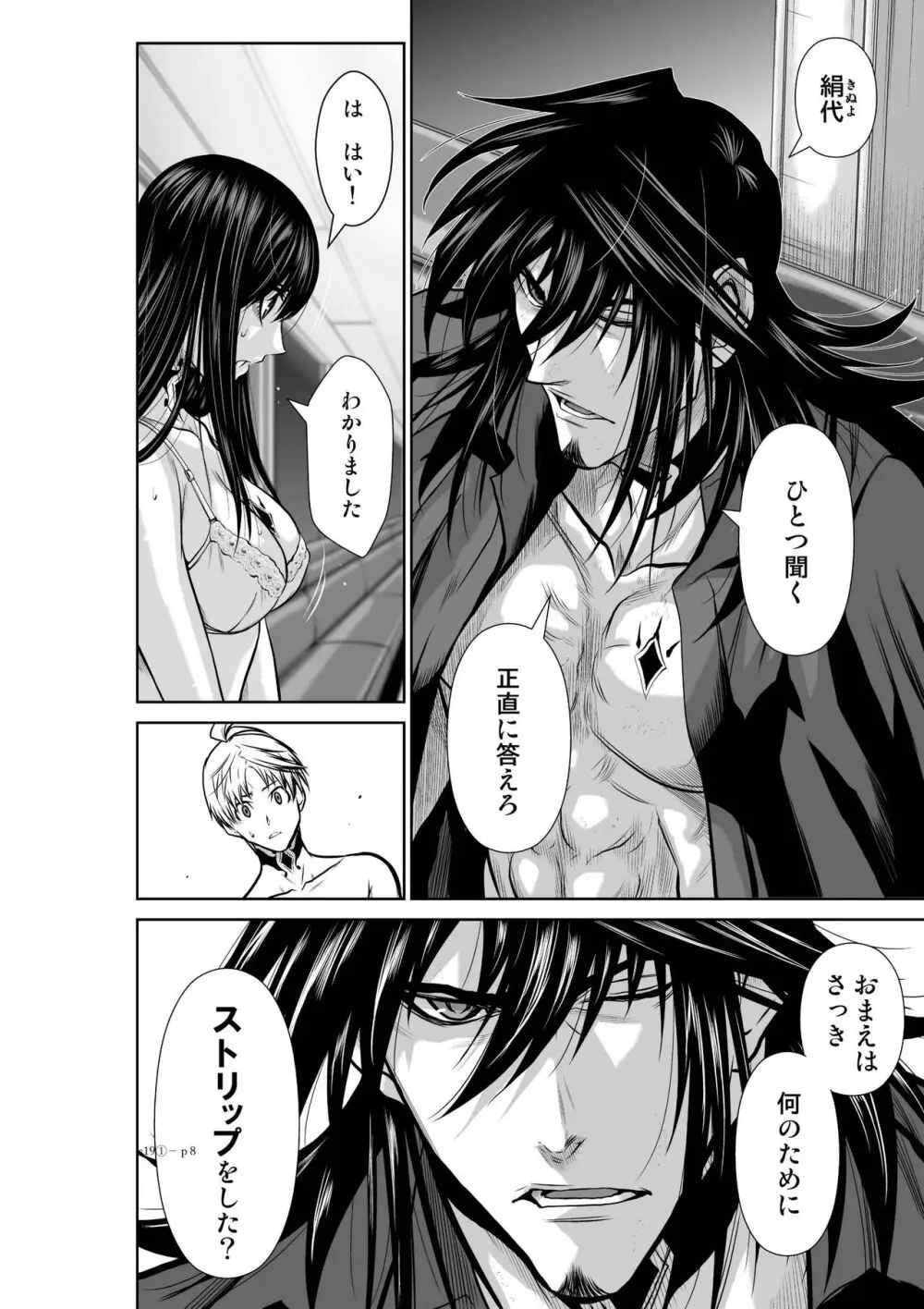 地上100階 第19-1話 - page7
