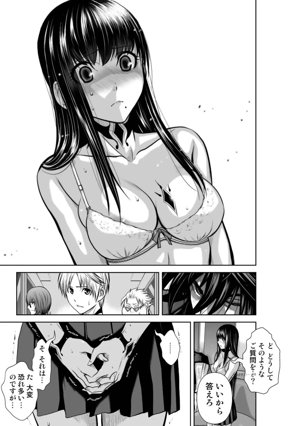 地上100階 第19-1話 - page8
