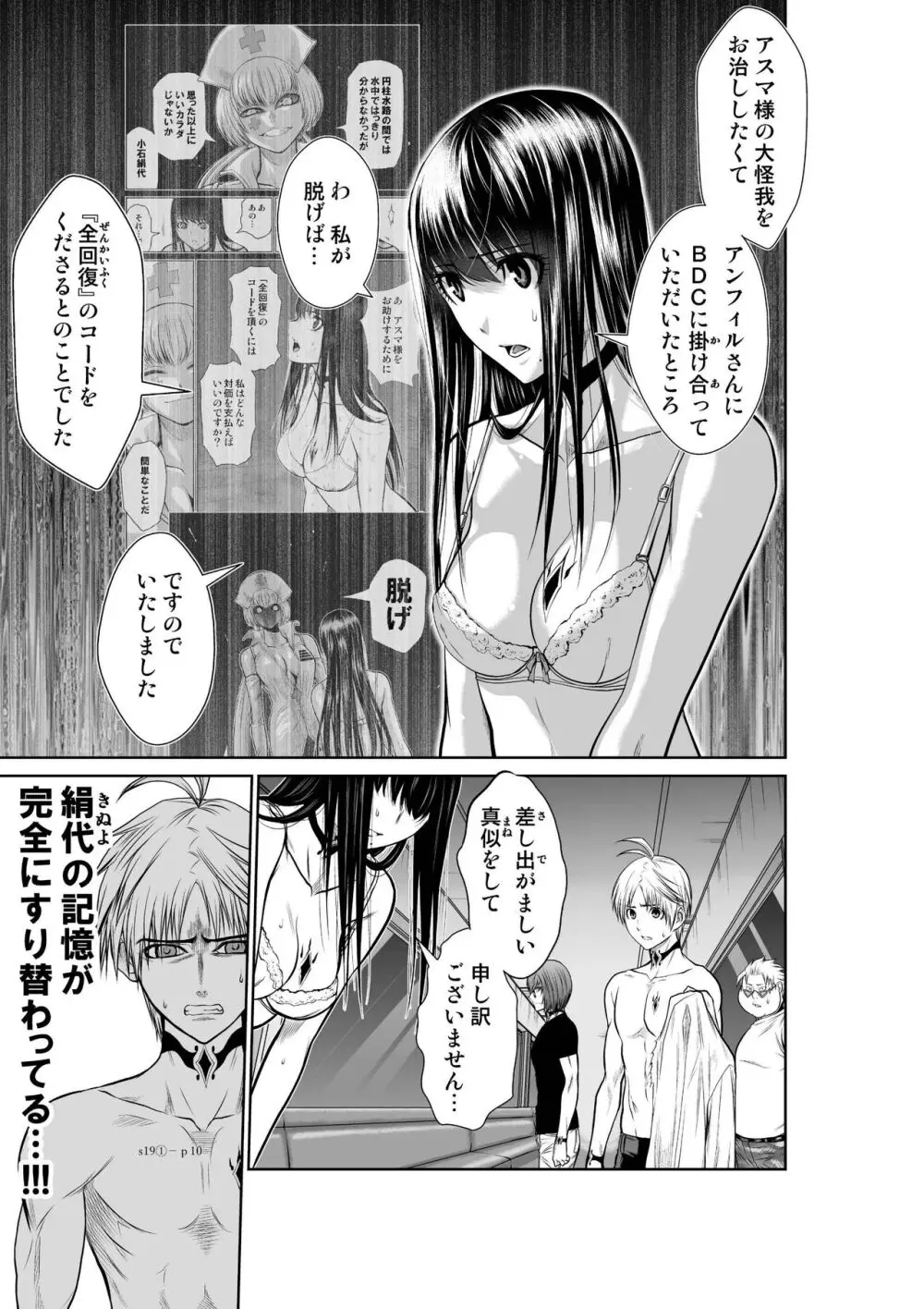 地上100階 第19-1話 - page9