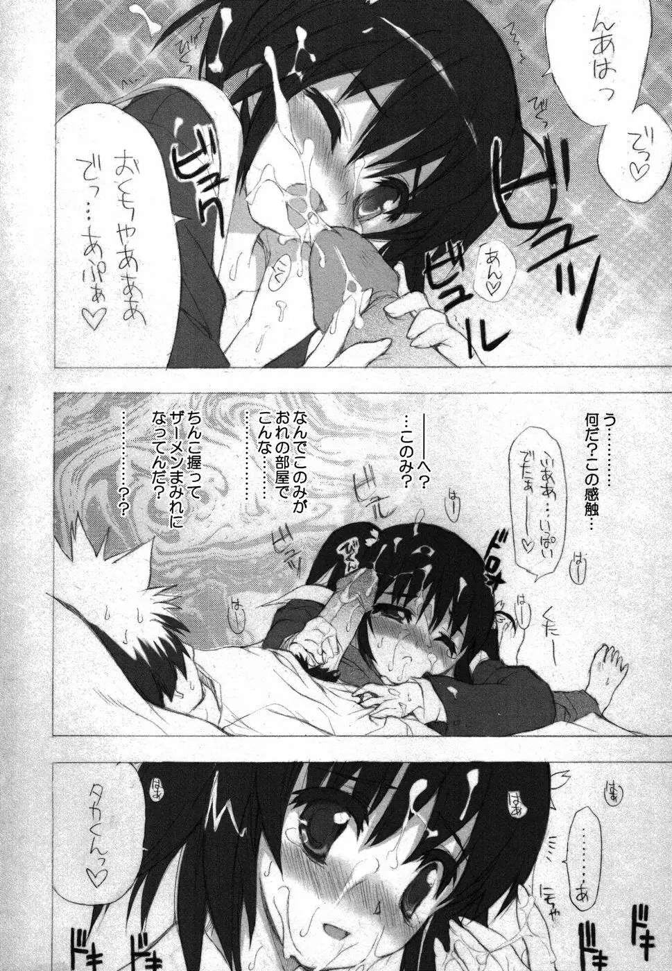 BS#07 コノミノホン - page10