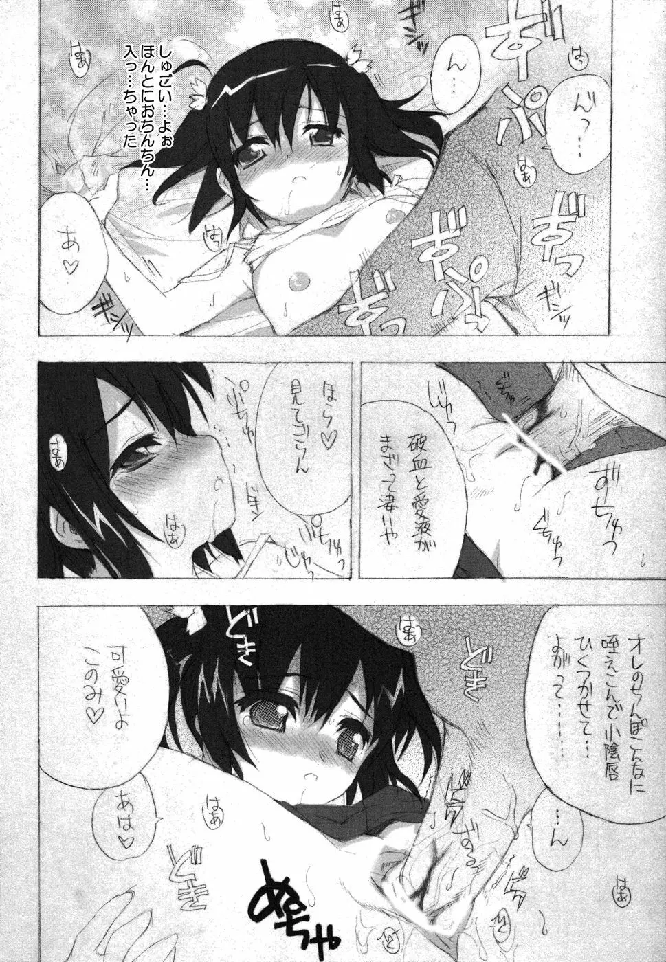 BS#07 コノミノホン - page18
