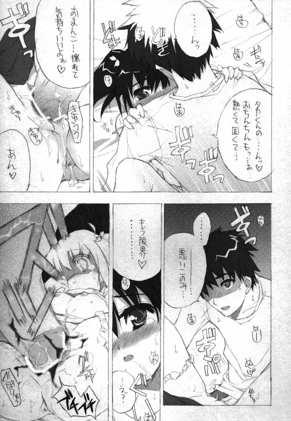 BS#07 コノミノホン - page19