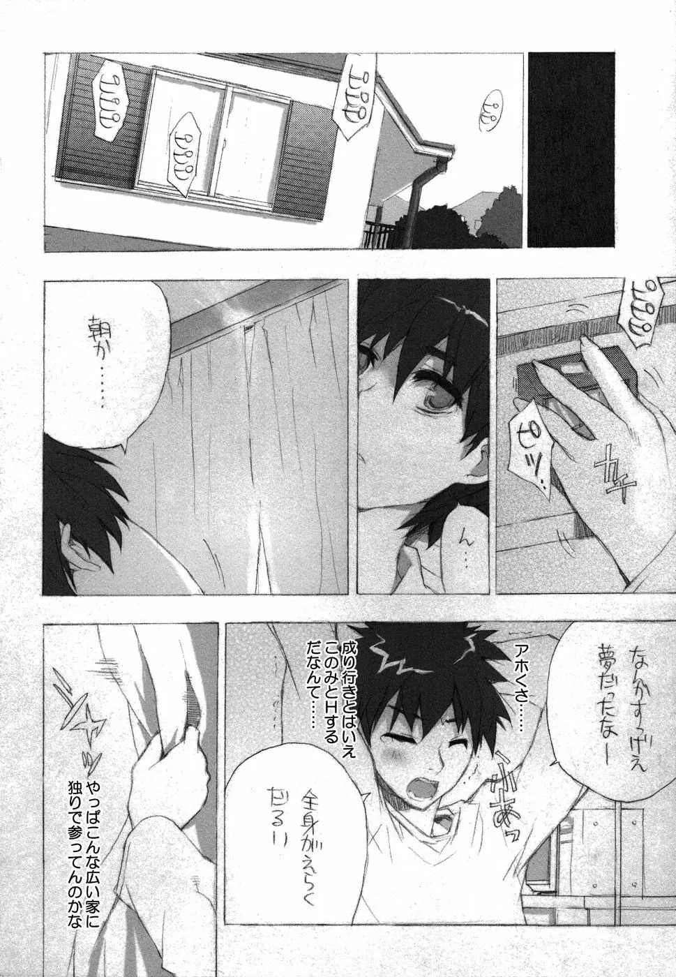 BS#07 コノミノホン - page22