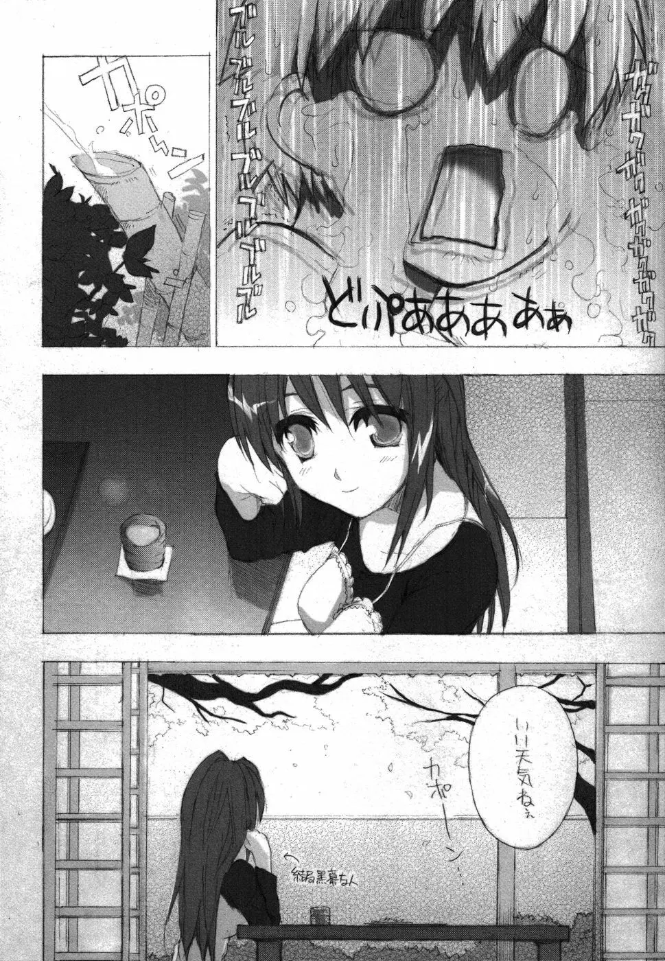 BS#07 コノミノホン - page24