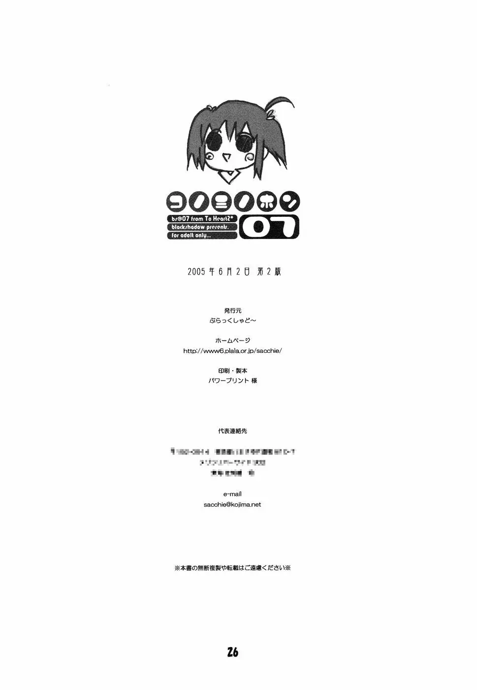 BS#07 コノミノホン - page26