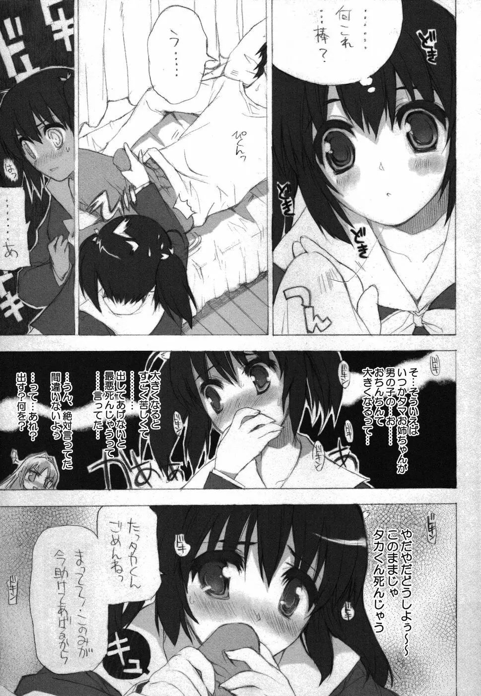 BS#07 コノミノホン - page7