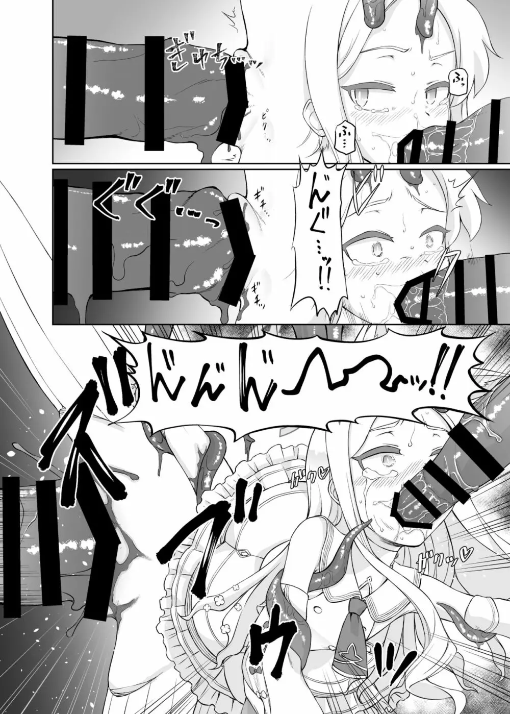 百合園セイアは如何にして堕ちたか - page12