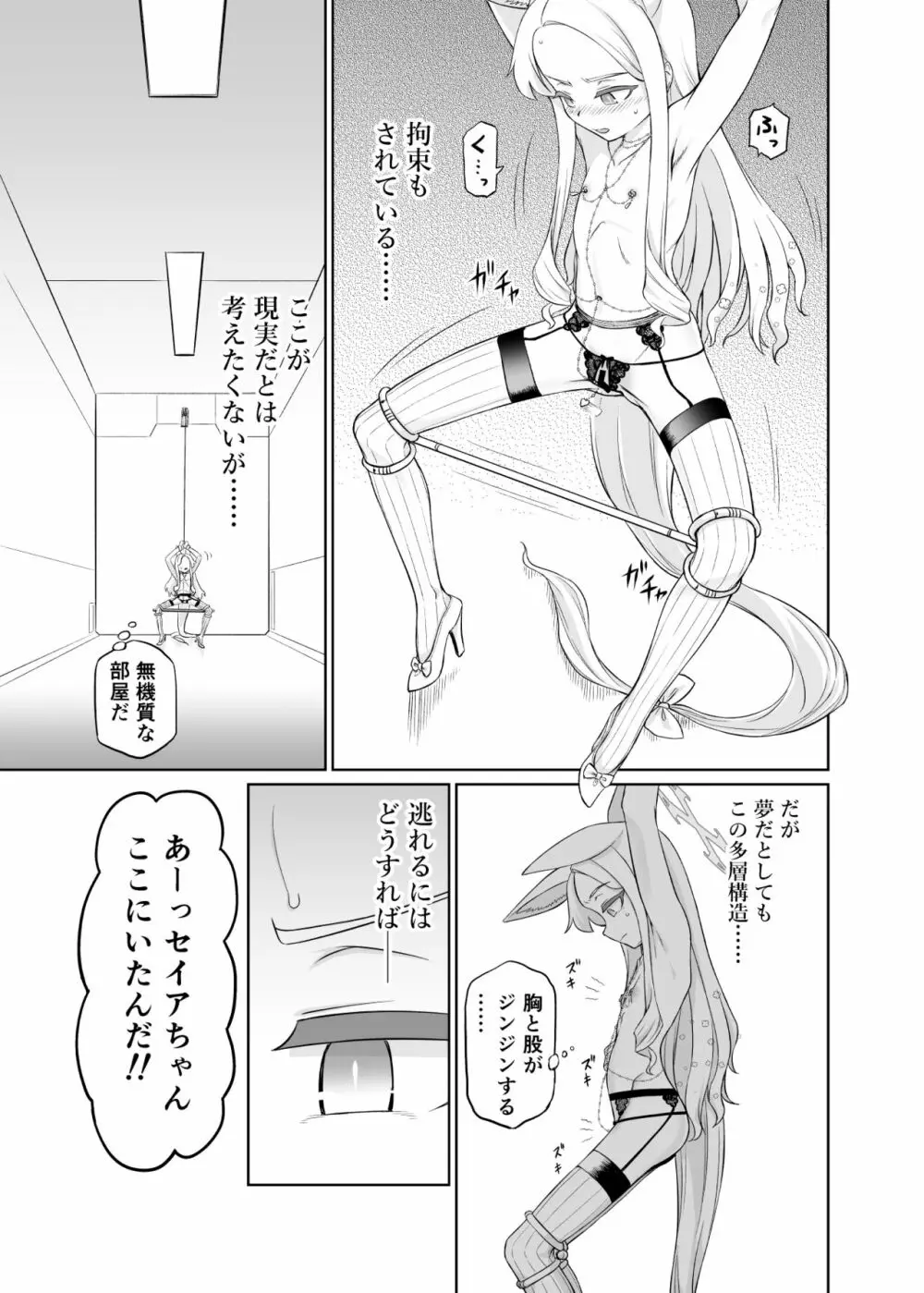 百合園セイアは如何にして堕ちたか - page19