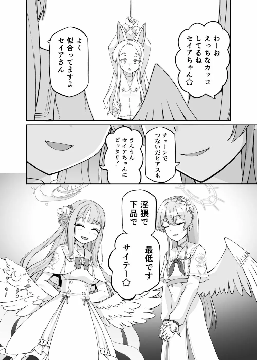百合園セイアは如何にして堕ちたか - page20