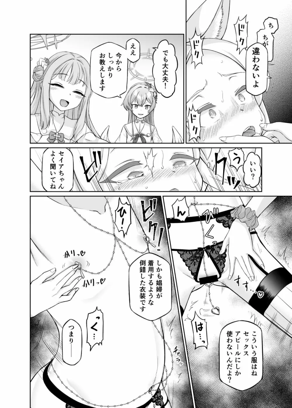 百合園セイアは如何にして堕ちたか - page22