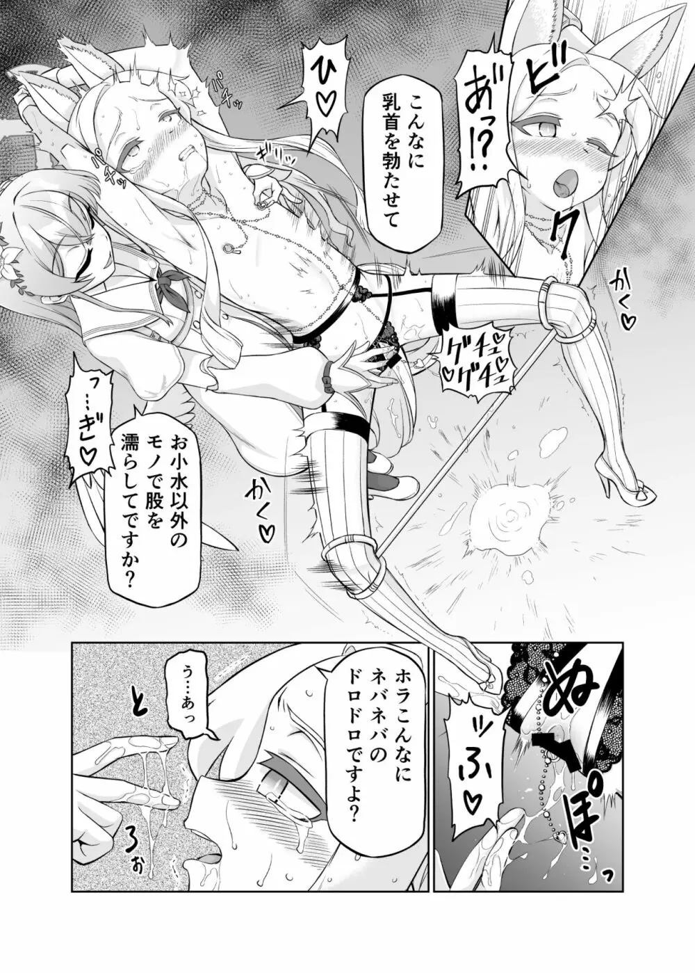 百合園セイアは如何にして堕ちたか - page25