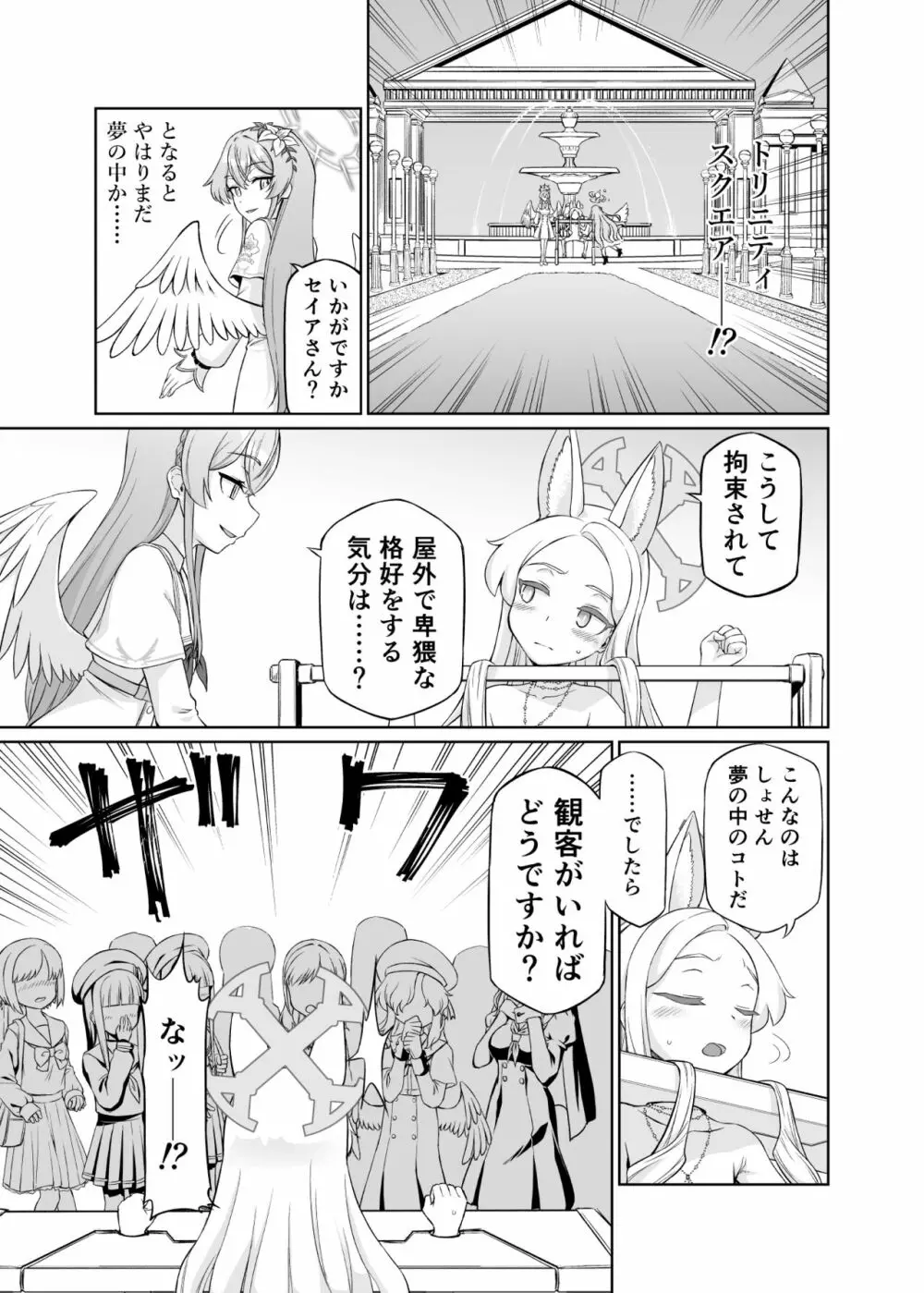 百合園セイアは如何にして堕ちたか - page27