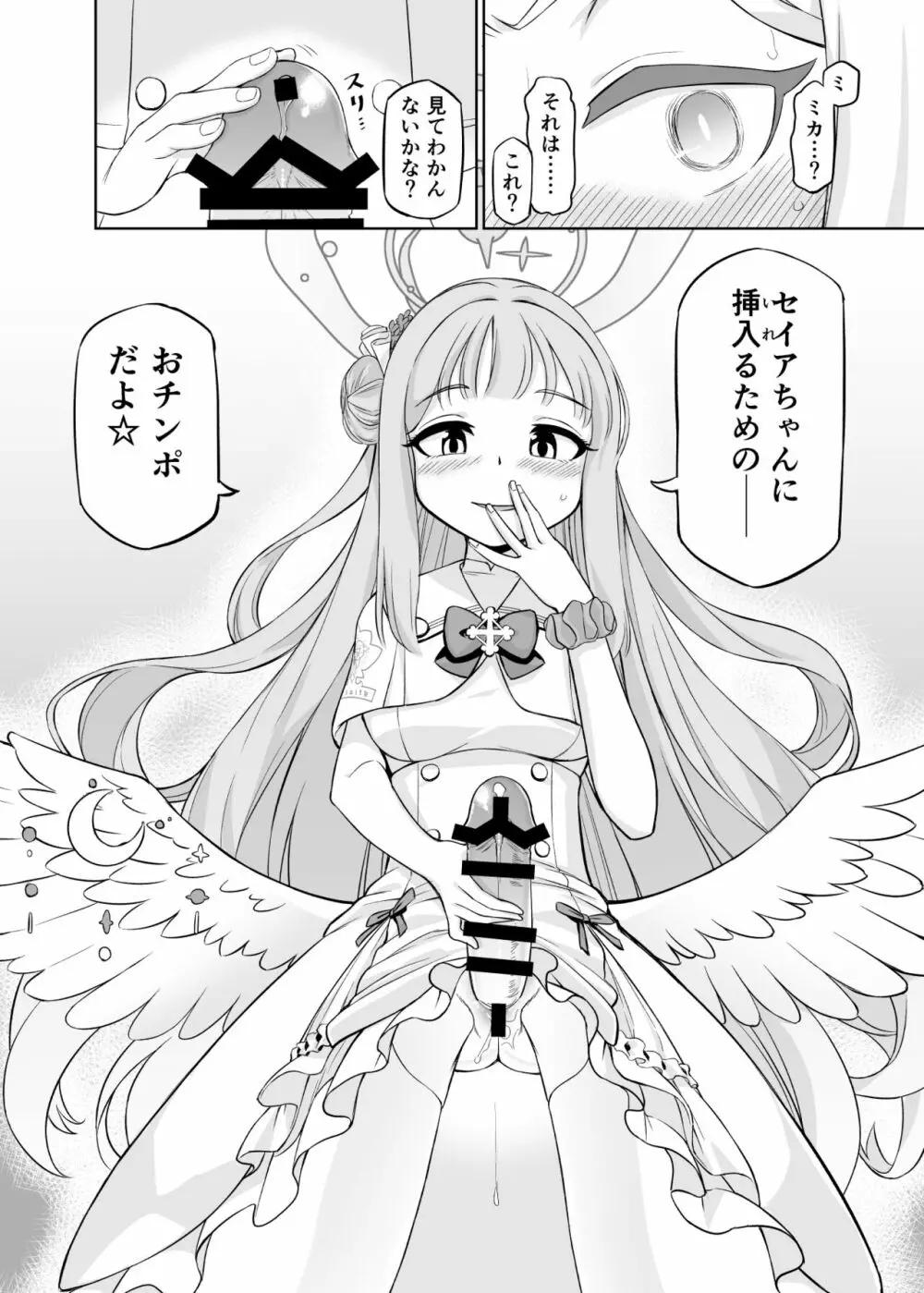 百合園セイアは如何にして堕ちたか - page30