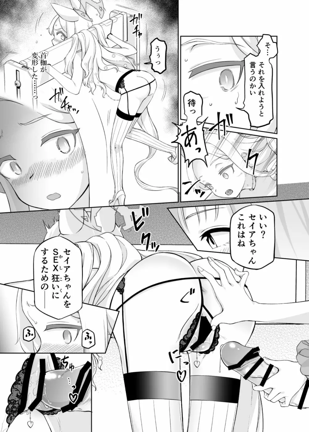 百合園セイアは如何にして堕ちたか - page31