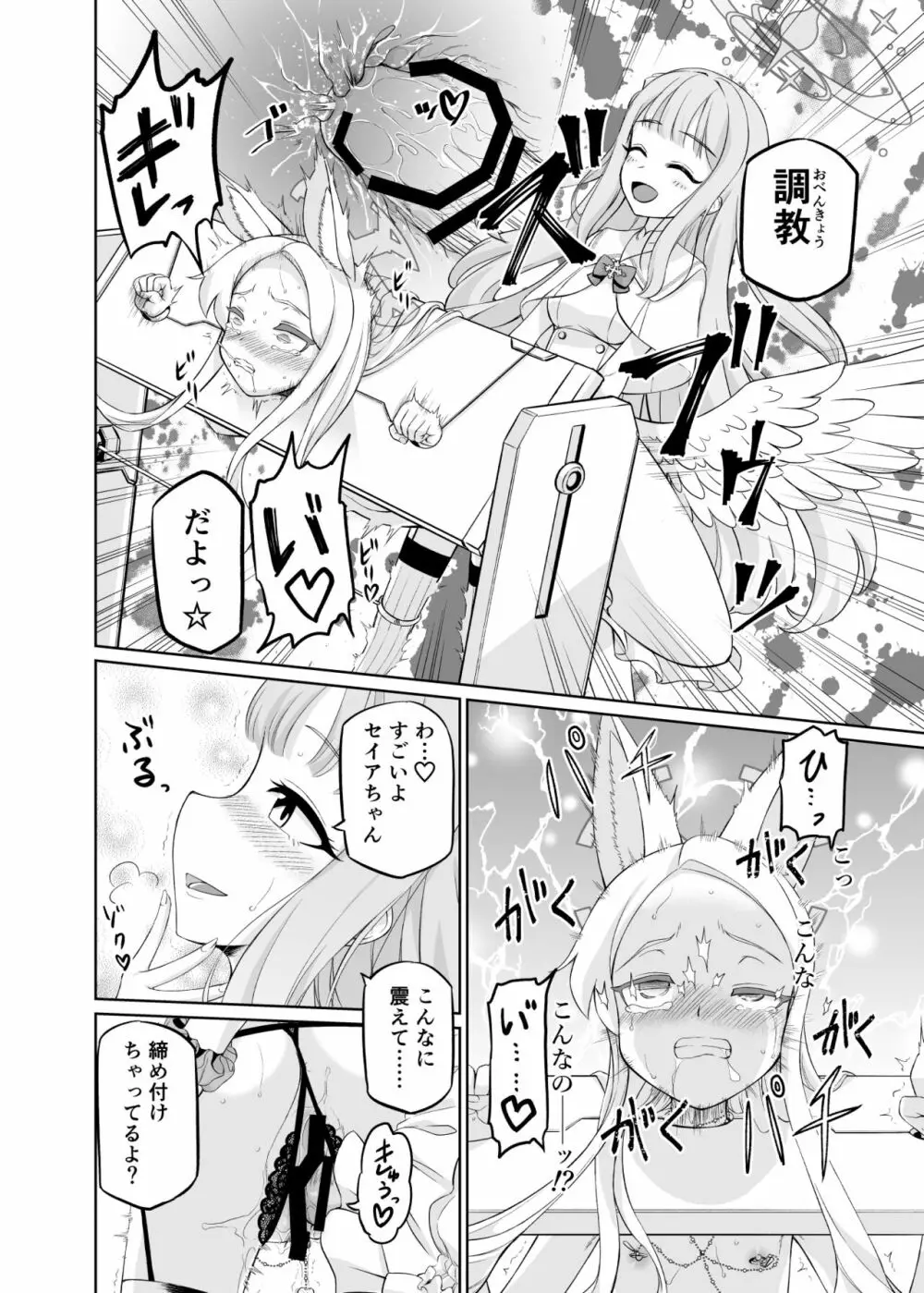 百合園セイアは如何にして堕ちたか - page32