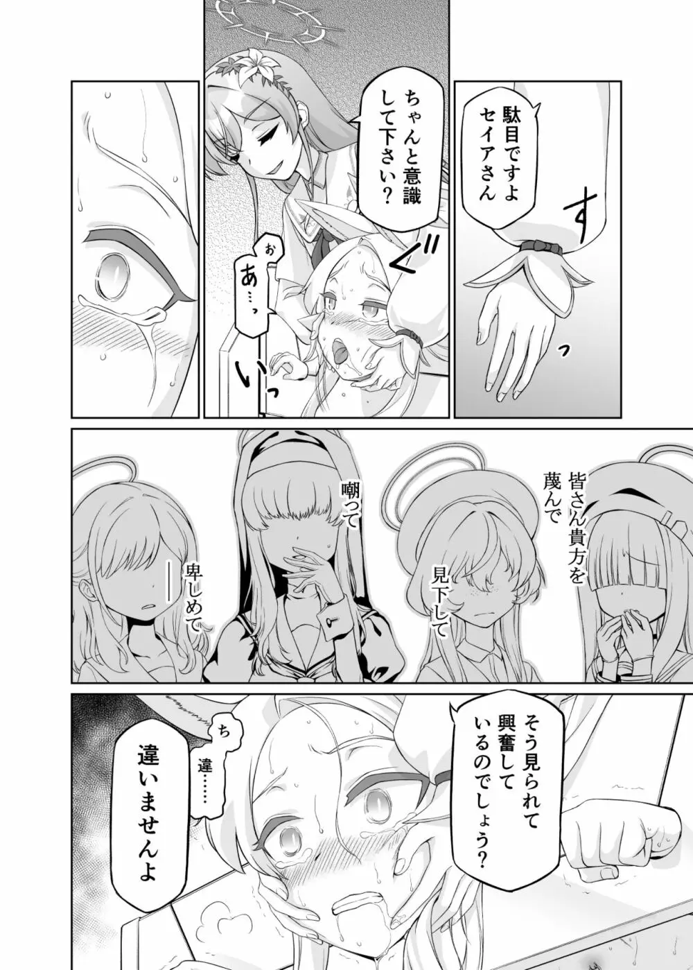 百合園セイアは如何にして堕ちたか - page34