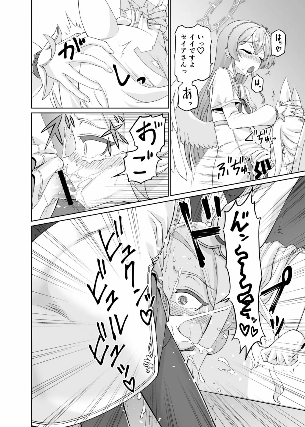 百合園セイアは如何にして堕ちたか - page40