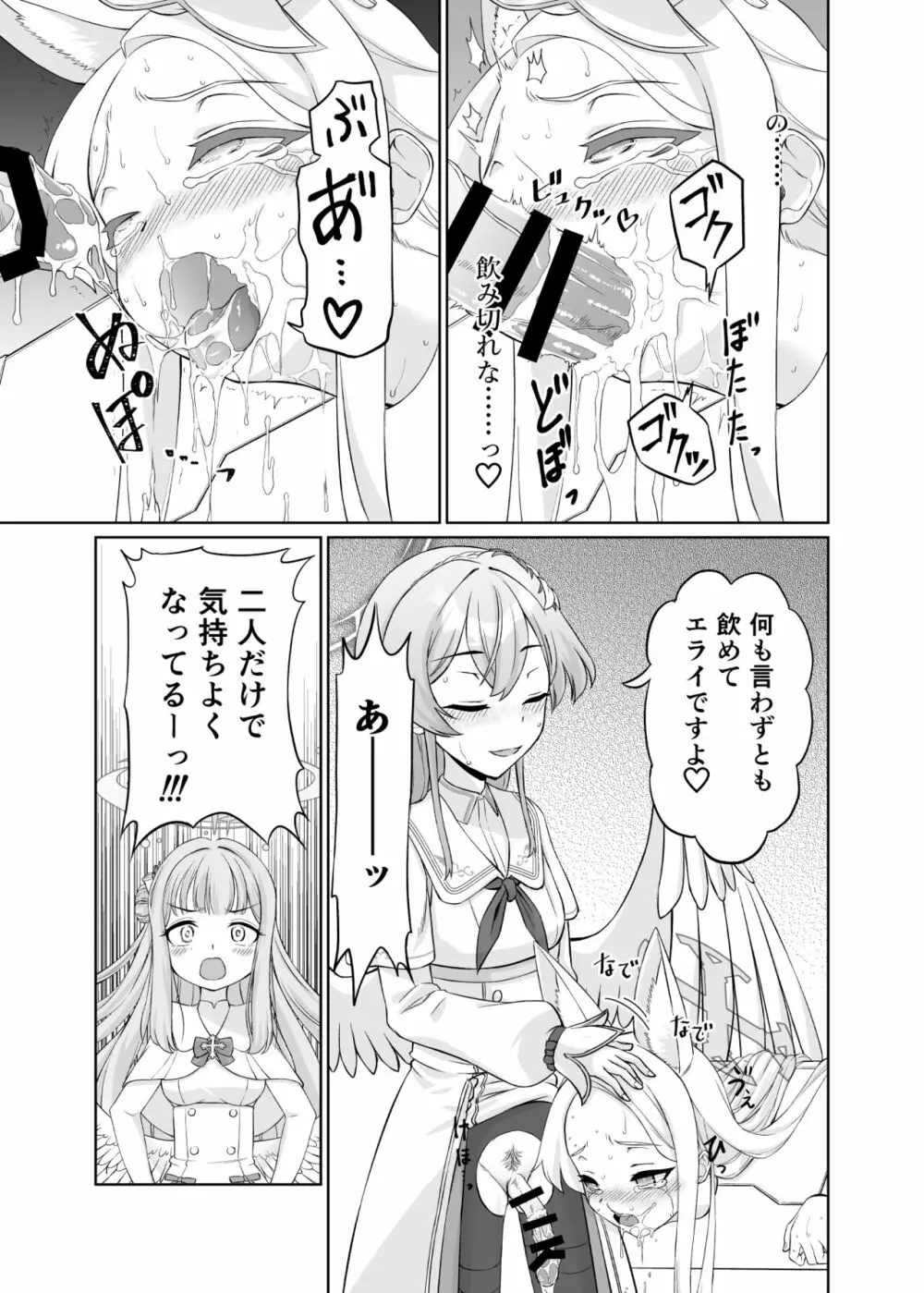 百合園セイアは如何にして堕ちたか - page41