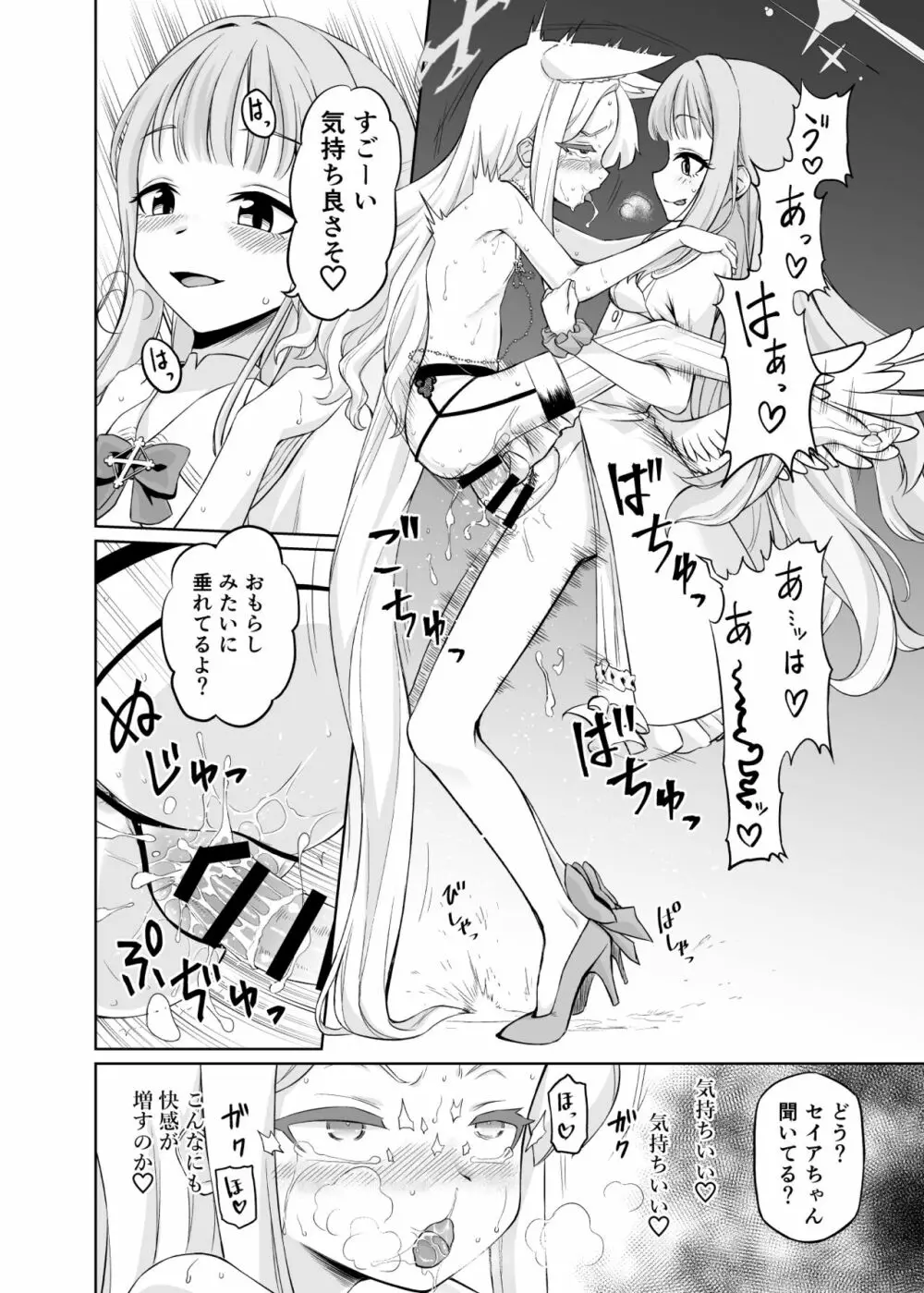 百合園セイアは如何にして堕ちたか - page44
