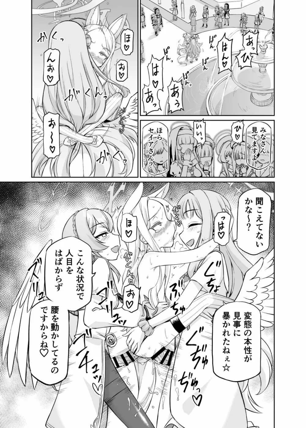 百合園セイアは如何にして堕ちたか - page47