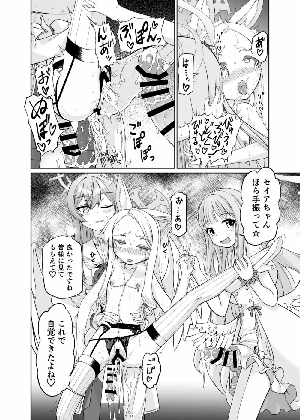 百合園セイアは如何にして堕ちたか - page50