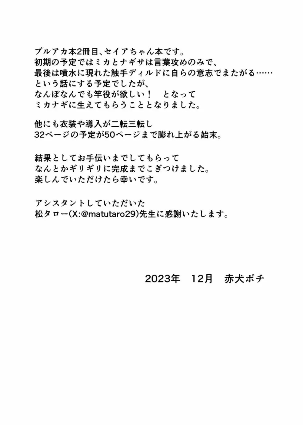 百合園セイアは如何にして堕ちたか - page53