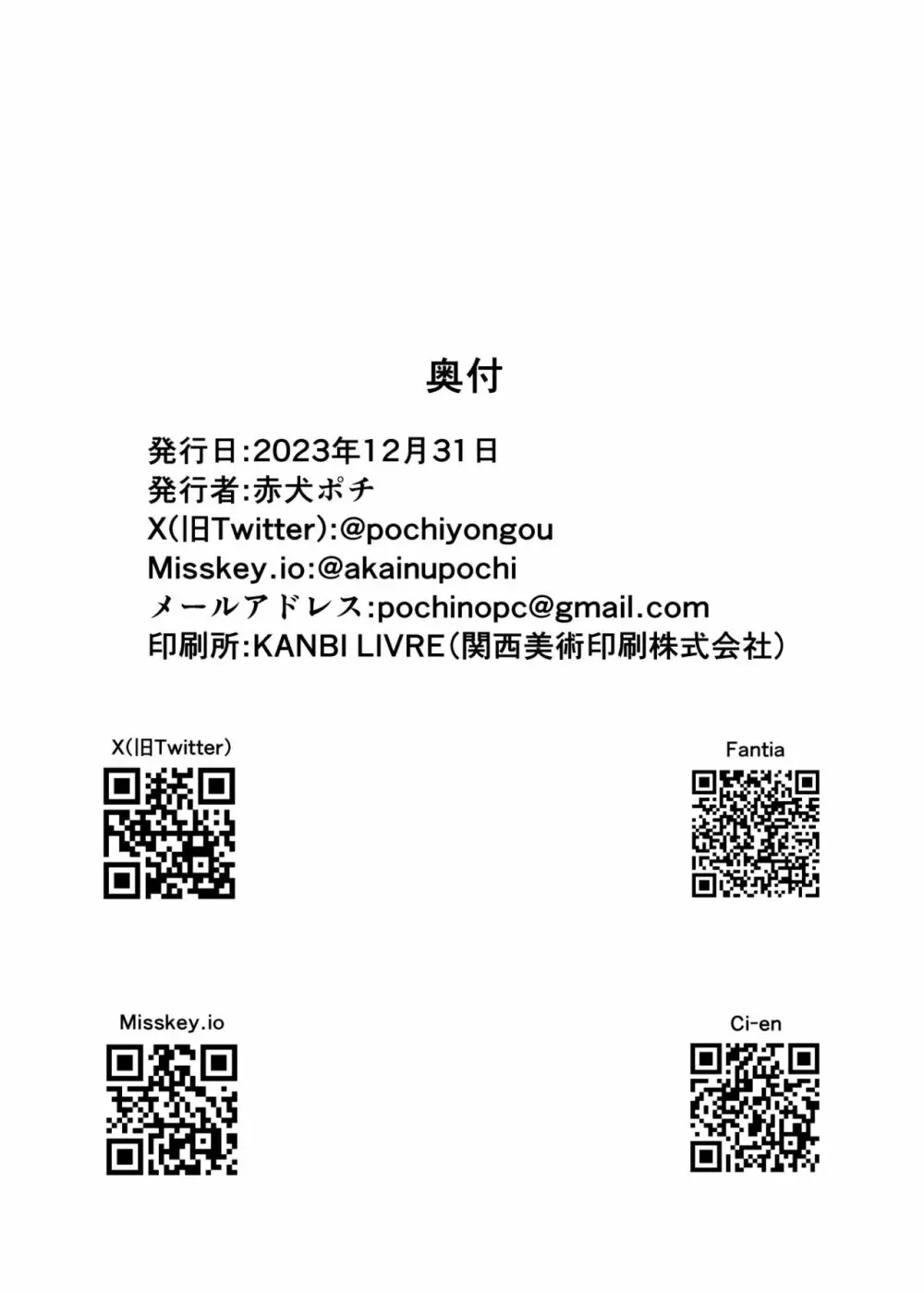 百合園セイアは如何にして堕ちたか - page54