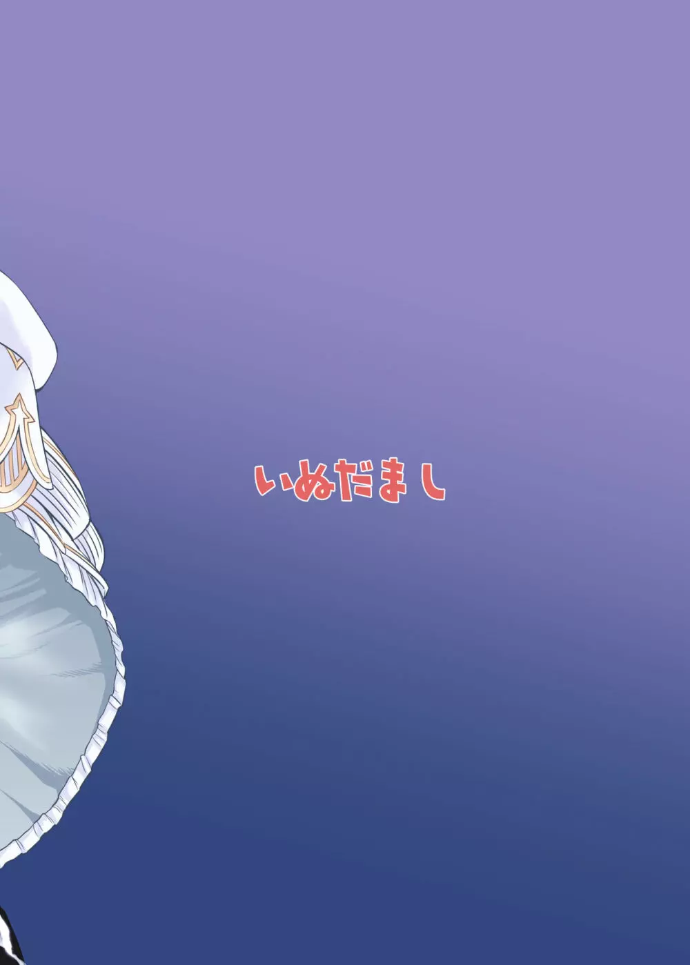 百合園セイアは如何にして堕ちたか - page56
