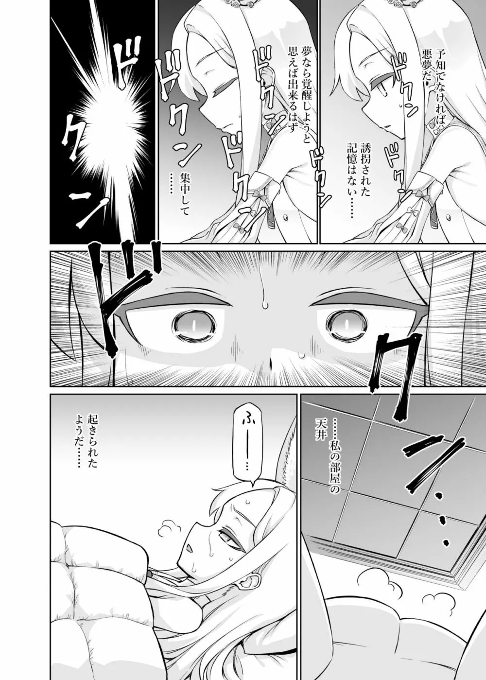 百合園セイアは如何にして堕ちたか - page6