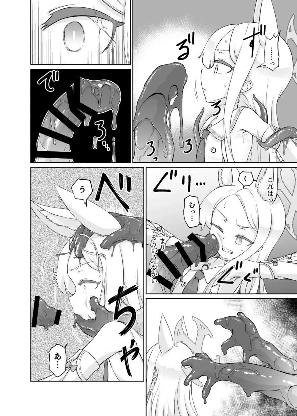百合園セイアは如何にして堕ちたか - page8
