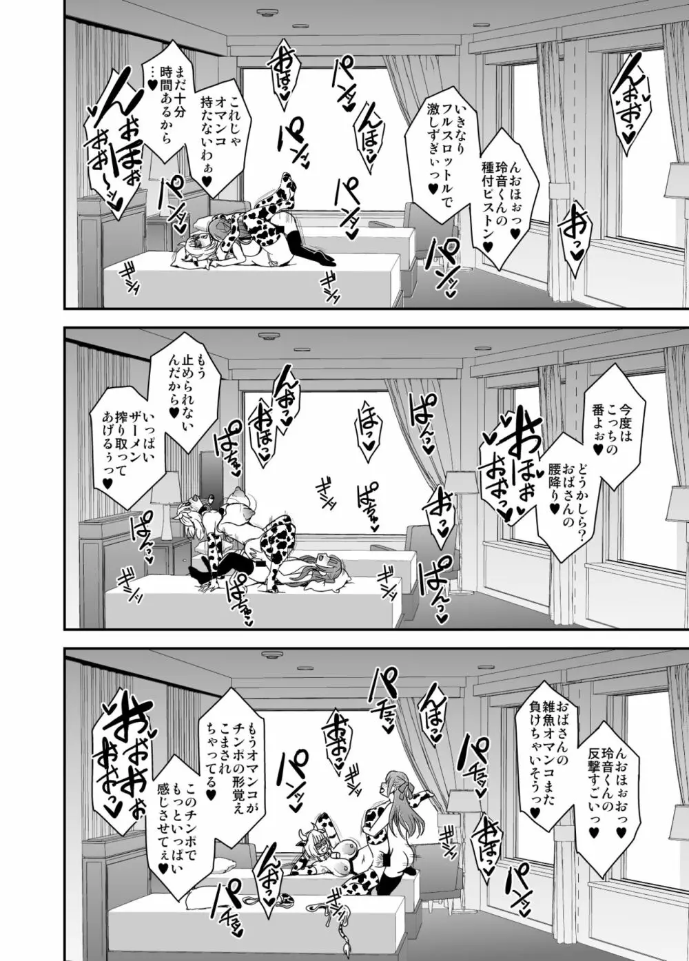 アラフォー独身バリキャリおばさんが友人の息子でもある年下男子との関係にハマる話3母子相姦編 - page31