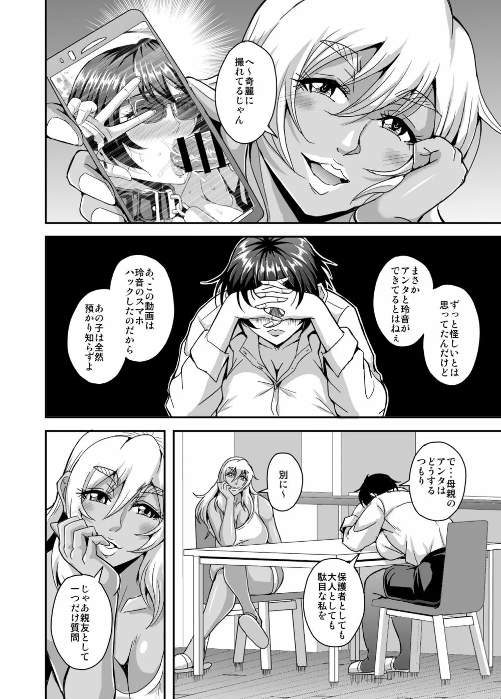 アラフォー独身バリキャリおばさんが友人の息子でもある年下男子との関係にハマる話3母子相姦編 - page35