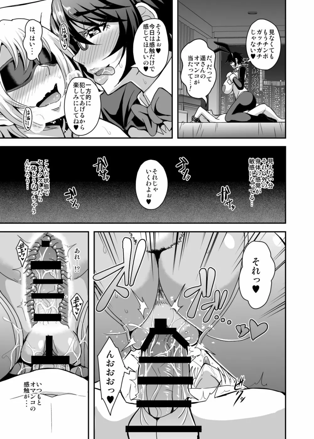 アラフォー独身バリキャリおばさんが友人の息子でもある年下男子との関係にハマる話3母子相姦編 - page38