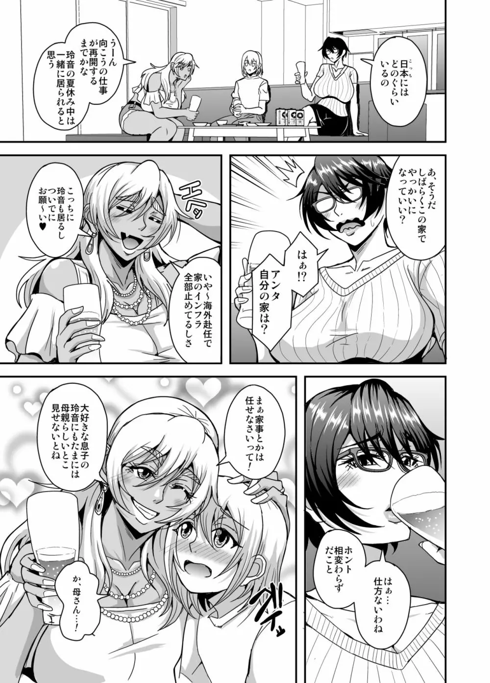 アラフォー独身バリキャリおばさんが友人の息子でもある年下男子との関係にハマる話3母子相姦編 - page4