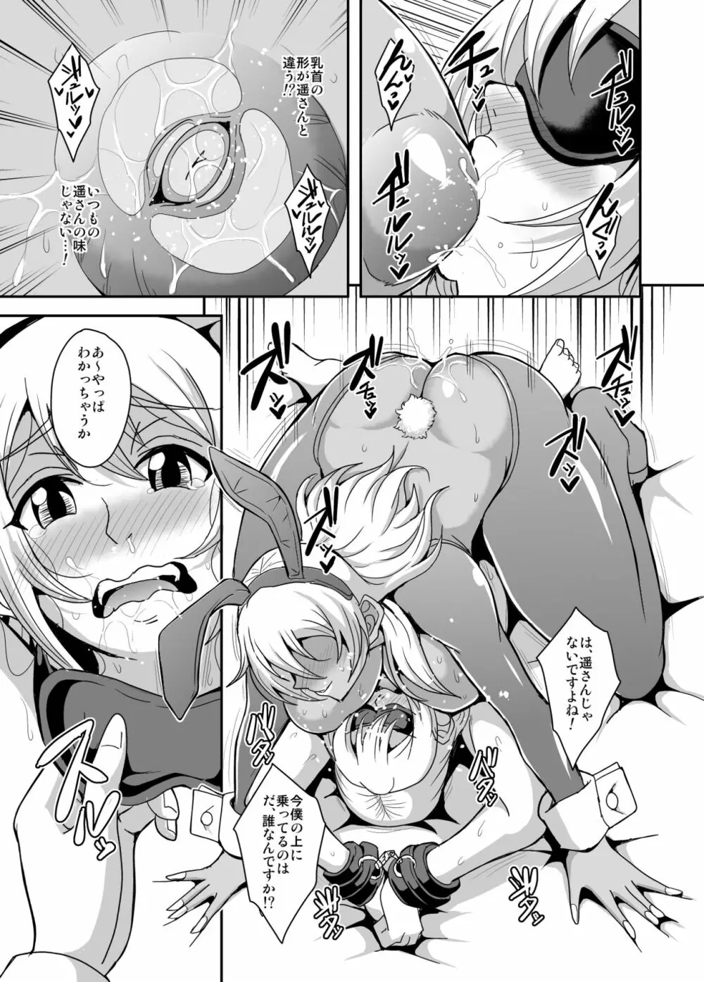 アラフォー独身バリキャリおばさんが友人の息子でもある年下男子との関係にハマる話3母子相姦編 - page40