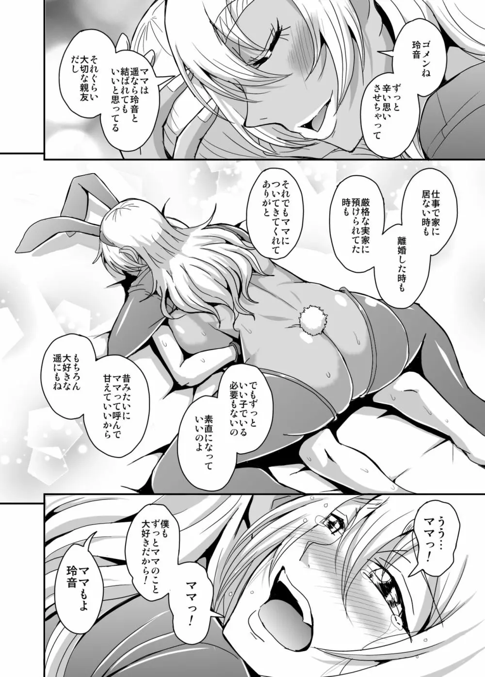 アラフォー独身バリキャリおばさんが友人の息子でもある年下男子との関係にハマる話3母子相姦編 - page45