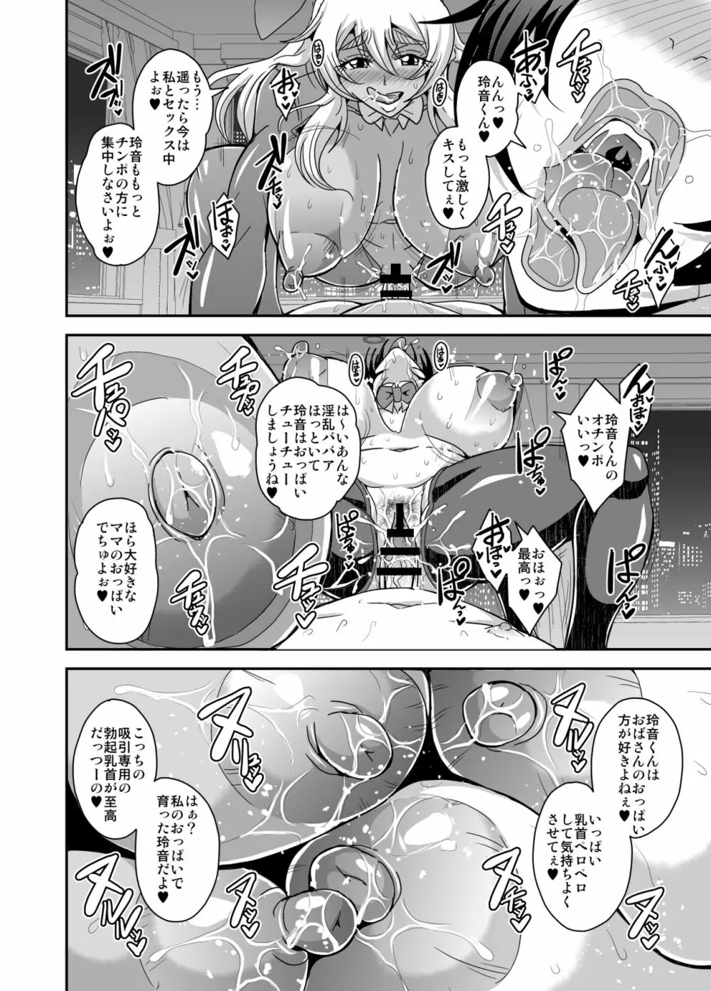 アラフォー独身バリキャリおばさんが友人の息子でもある年下男子との関係にハマる話3母子相姦編 - page55