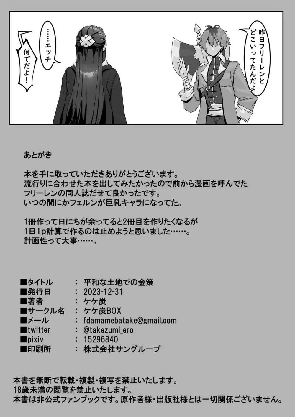 平和な土地での金策 - page19