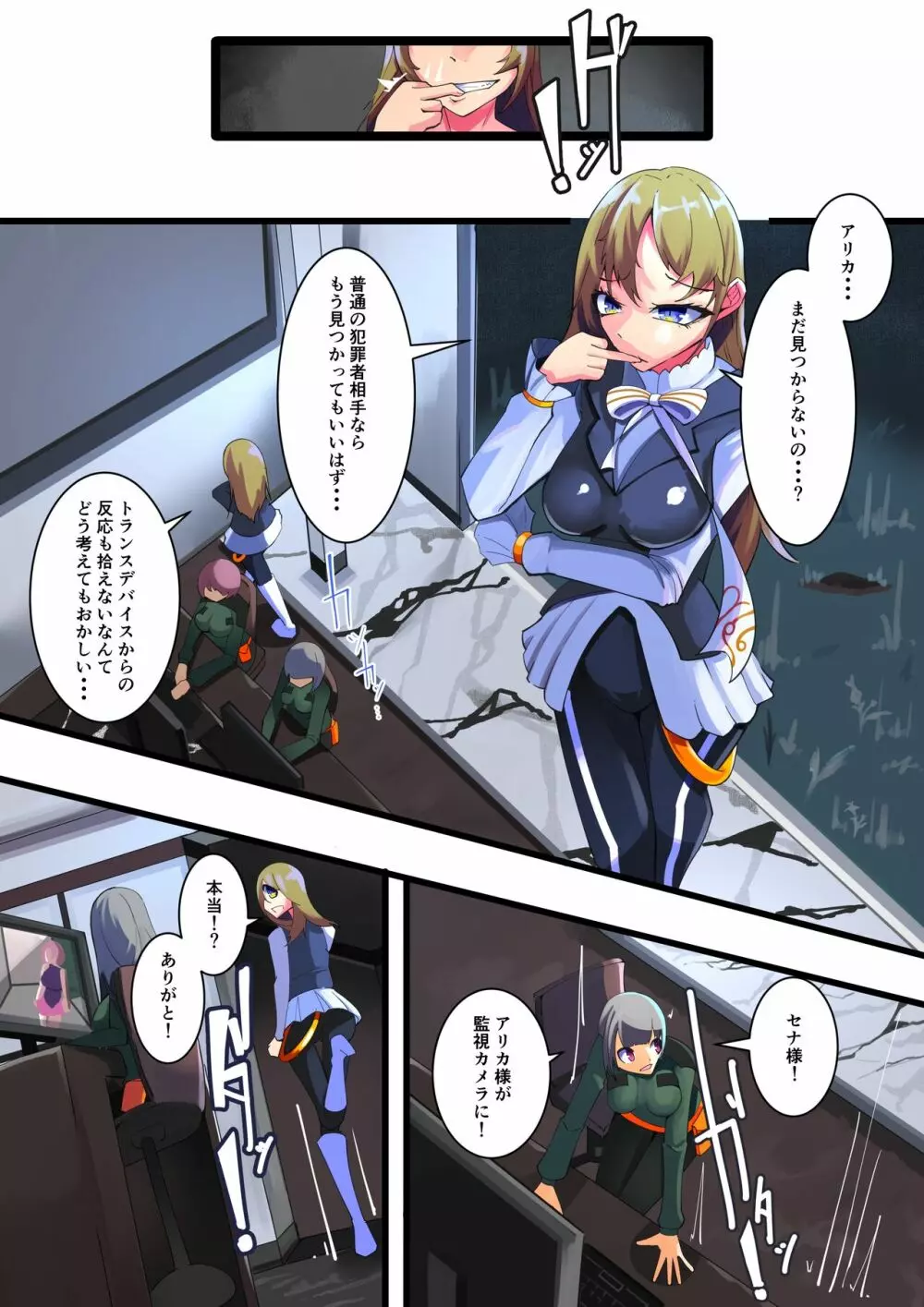 姉妹聖晶ツインジェイル - page21