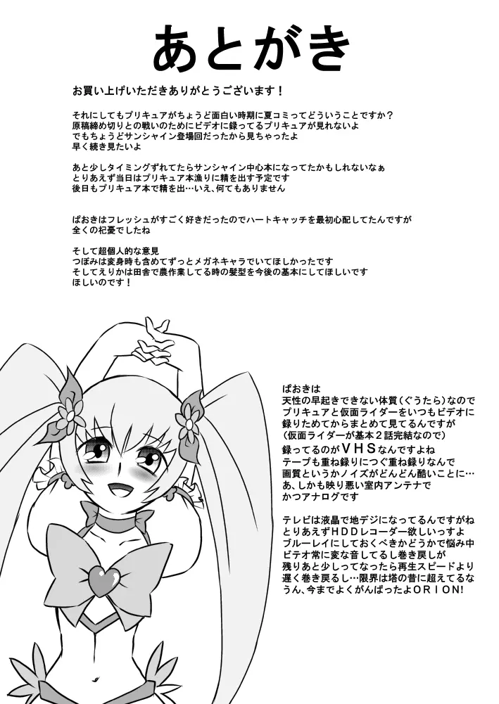 ハートとチ○ポとザーメンキャッチプリキュア! - page19