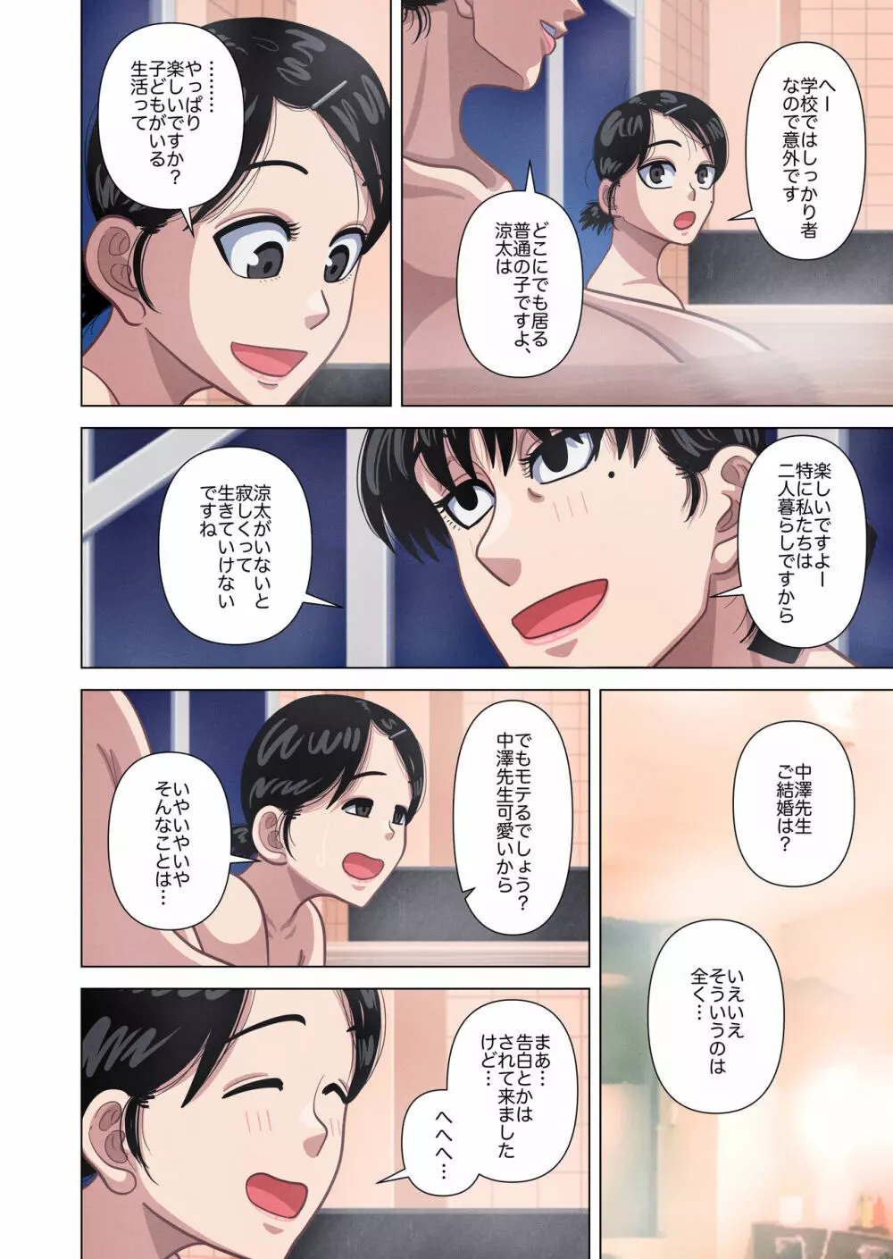 母親と担任の先生がセックスしてしまいました - page10