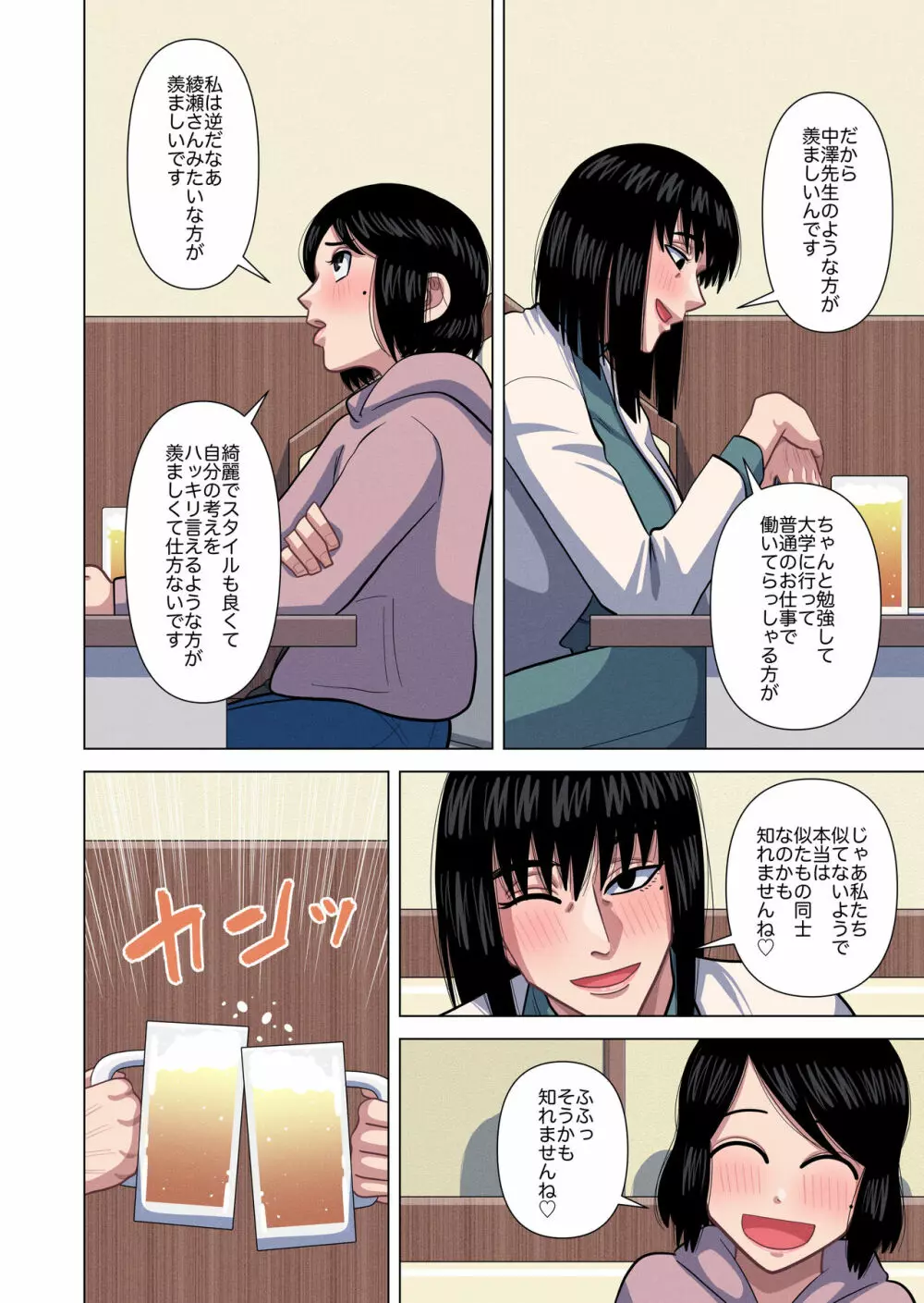 母親と担任の先生がセックスしてしまいました - page14