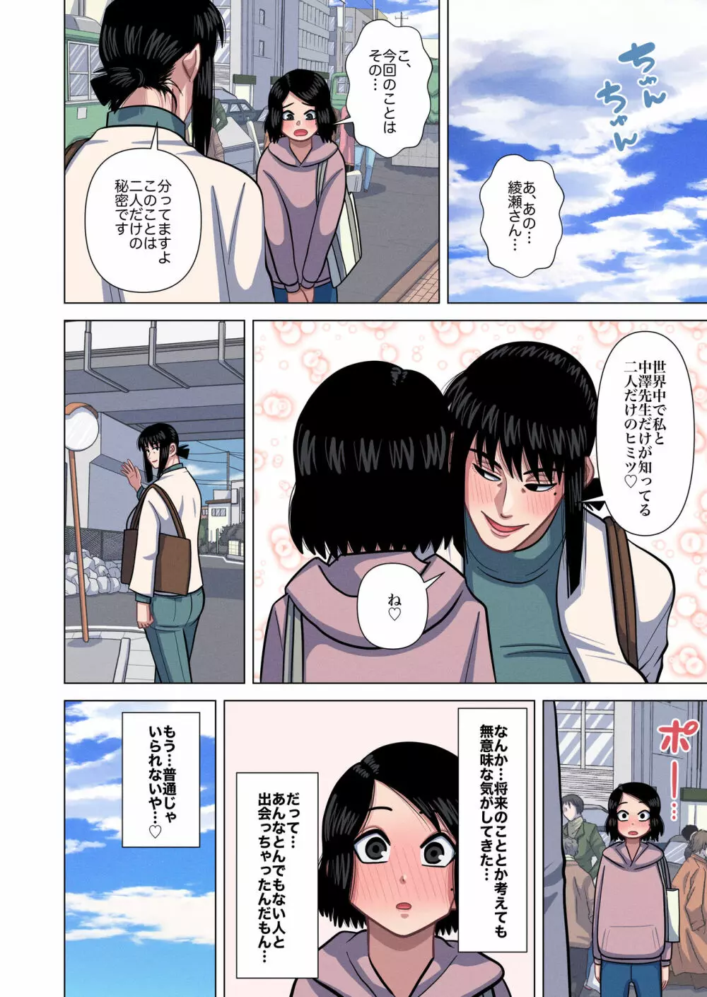 母親と担任の先生がセックスしてしまいました - page70