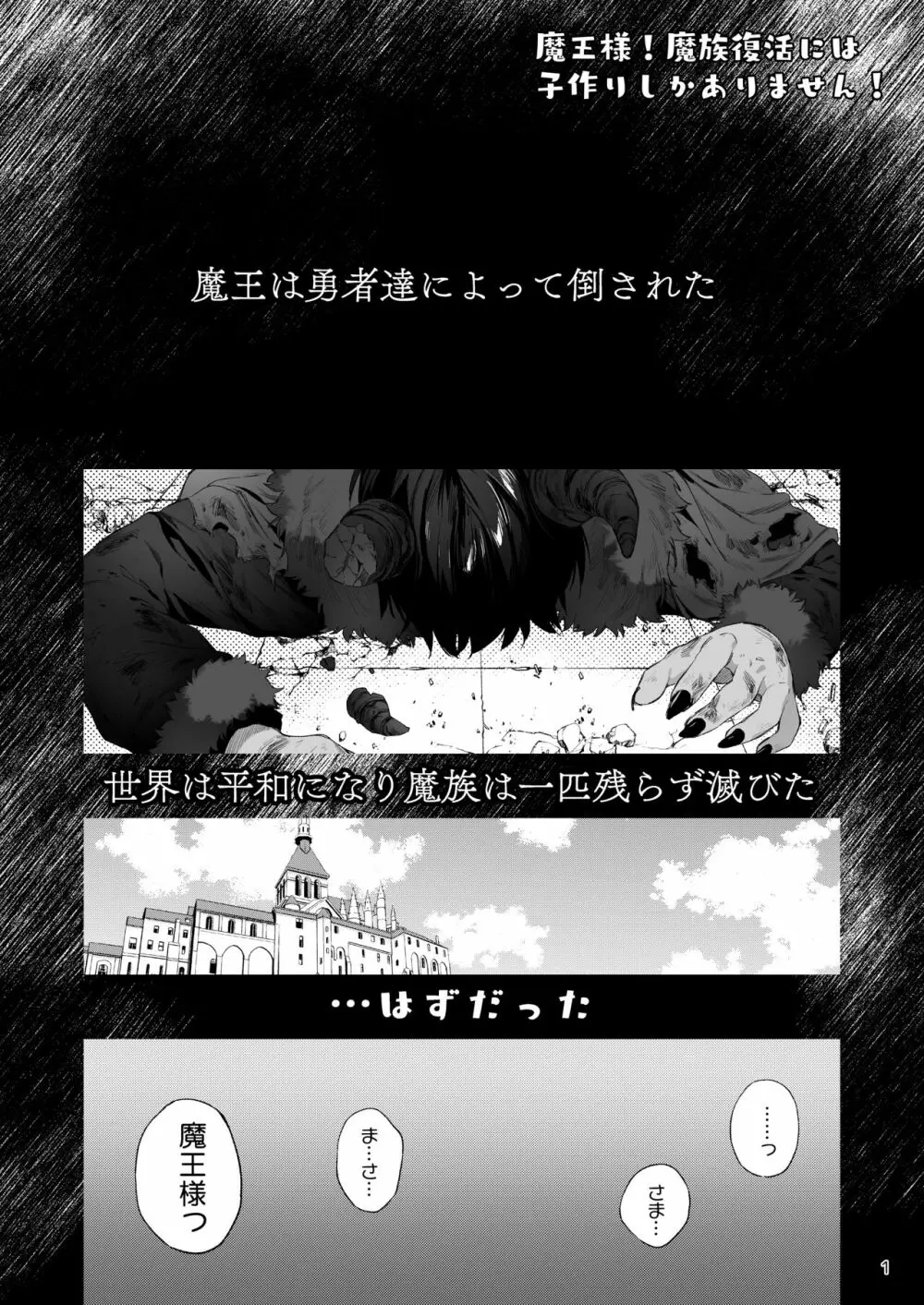 魔王様!魔族復活には子作りしかありません! - page2
