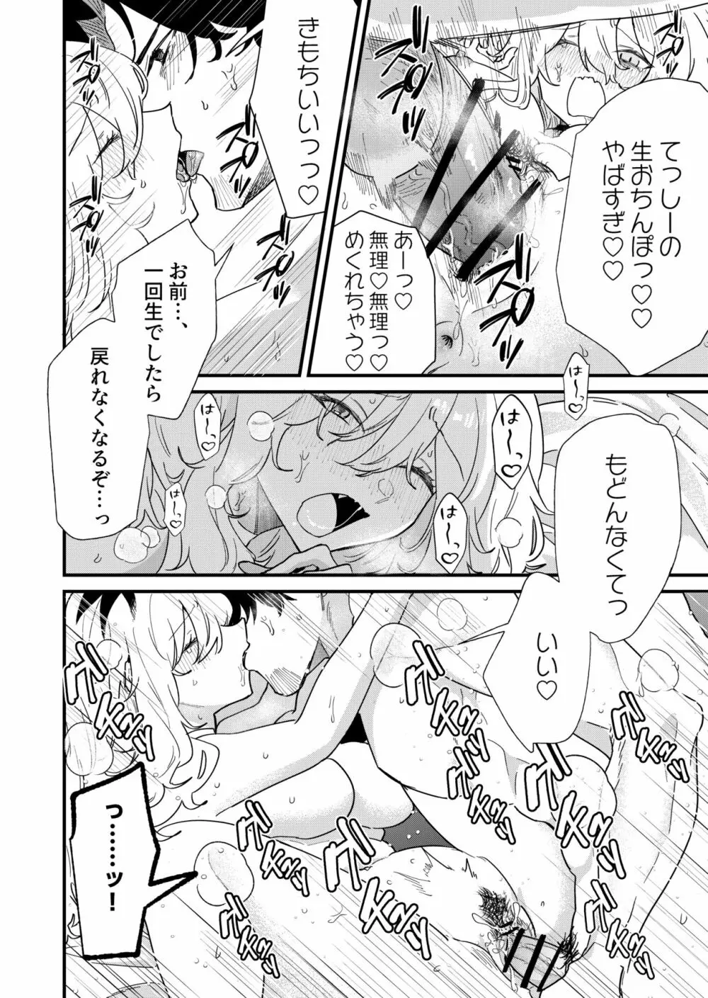 プリン頭女とバツイチ男 - page20