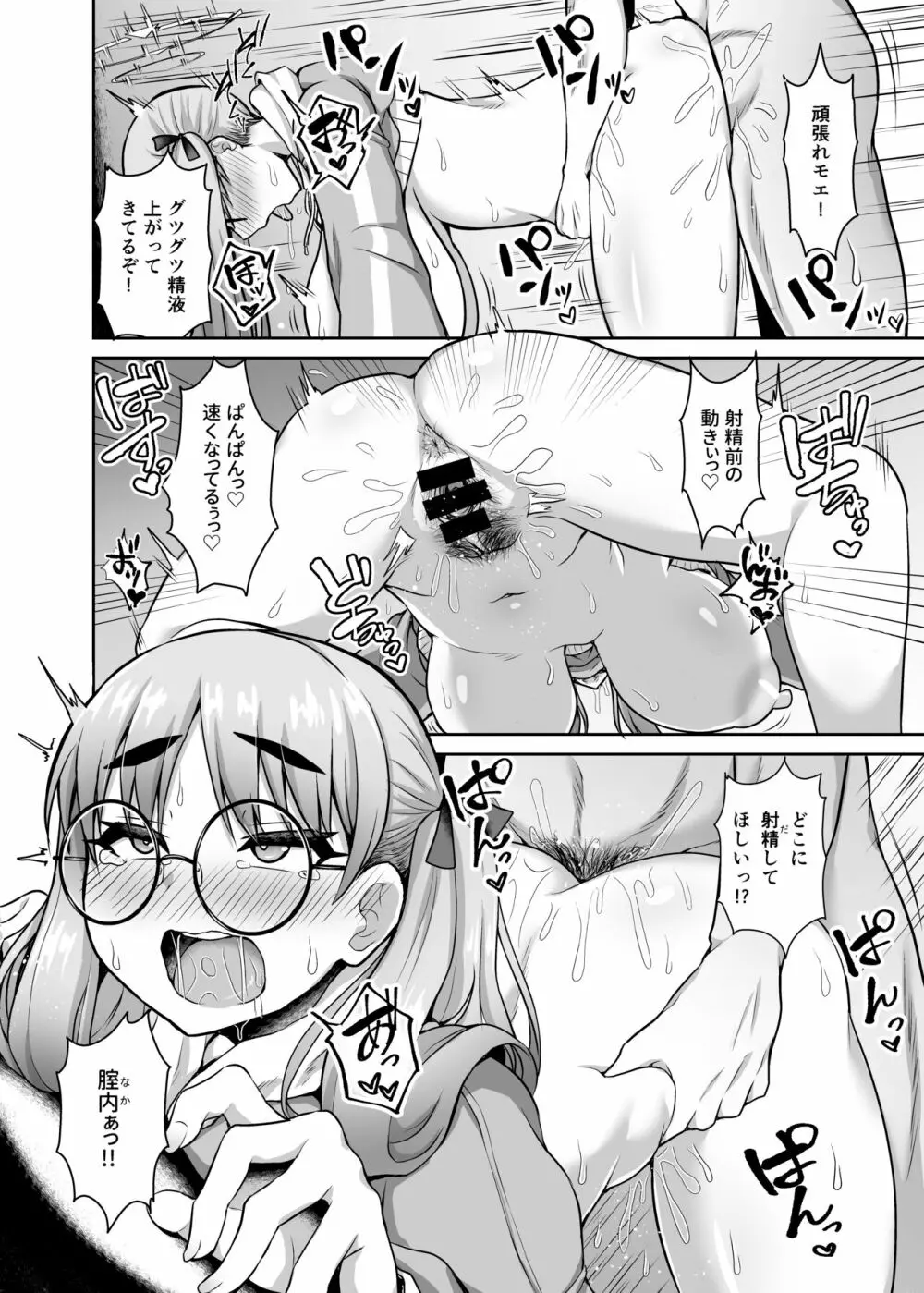 キヴォトス風俗 風倉モエ - page17
