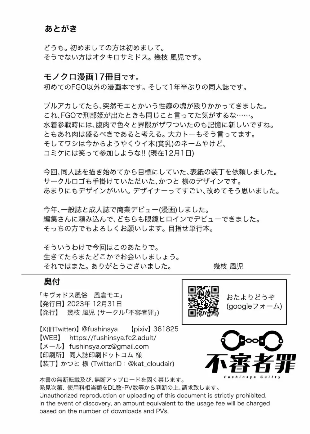 キヴォトス風俗 風倉モエ - page21